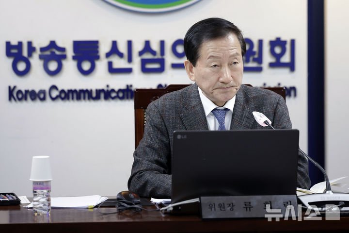[서울=뉴시스] 류희림 전 방송통신심의위원회 위원장이 지난 1월 13일 서울 양천구 방송회관에서 열린 방송통신심의위원회 전체회의에서 회의 시작을 기다리고 있다. (사진=뉴시스DB). 2025.07.28. photo@newsis.com *재판매 및 DB 금지