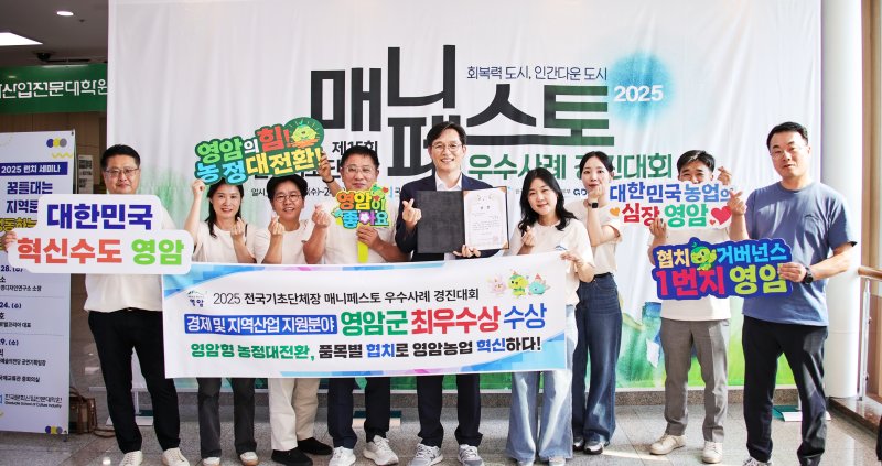 영암군 매니페스토 우수사례 경진대회 최우수상 (영암군 제공. 재판매 및 DB금지) /뉴스1