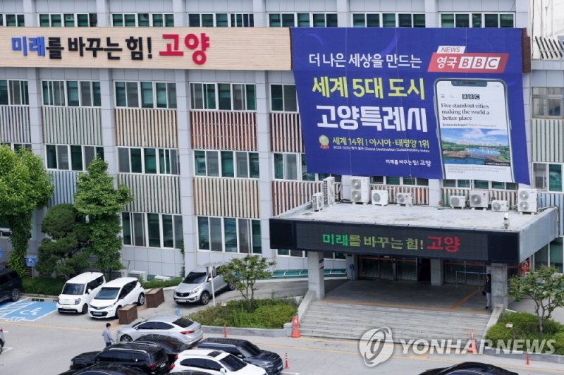 고양시청 전경 (출처=연합뉴스)