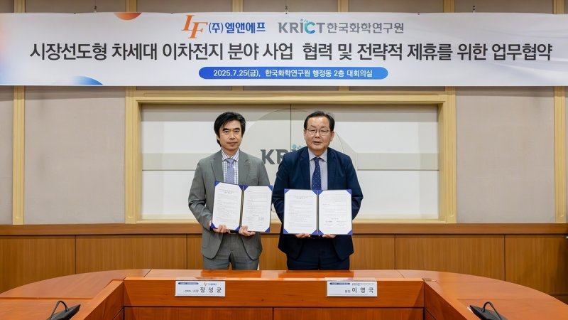 엘앤에프, 한국화학연구원과 손잡고 차세대 양극재 기술개발