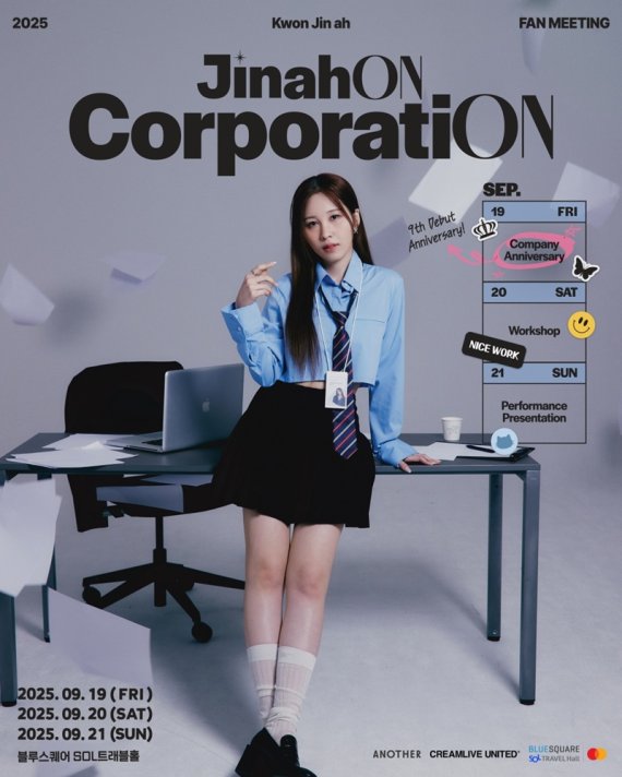 권진아, 팬미팅 '진아온 코퍼레이션