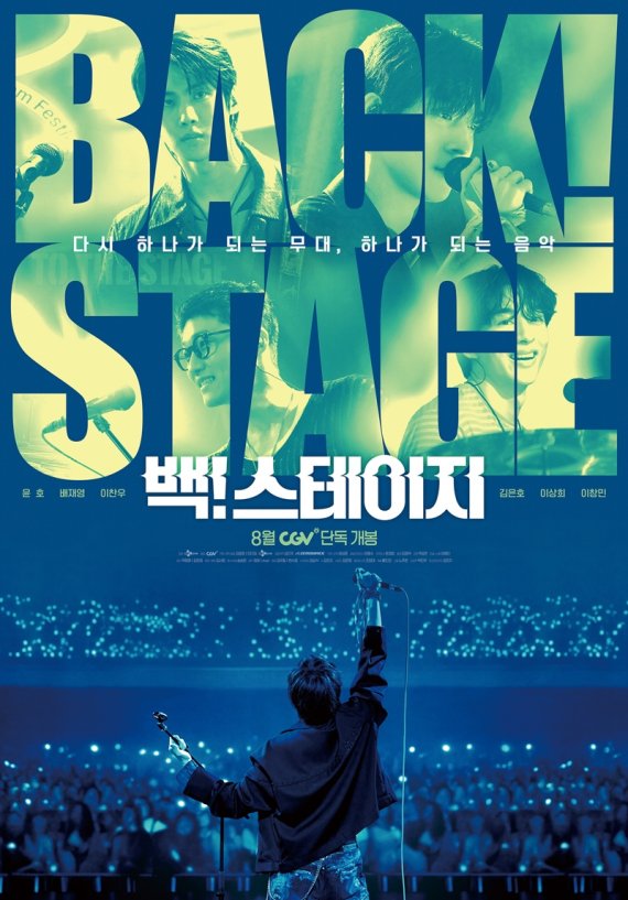 'Back! Stage' 티저 포스
