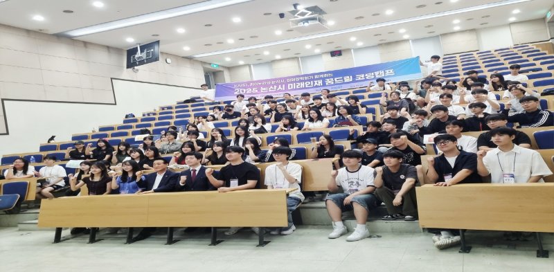 미래인재 꿈드림 코딩캠프 단체사진 (논산시 제공.재판매 및 DB금지)/뉴스1