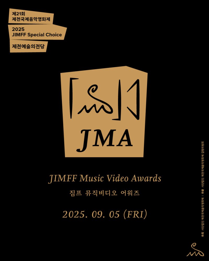 JIMFF 스페셜 초이스- 뮤직비디오 어워즈 포스터.(제천국제음악영화제 제공. 재판매 및 DB금지)/뉴스1