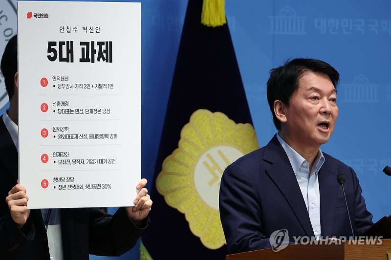 당 혁신안 발표하는 안철수 의원 (출처=연합뉴스)
