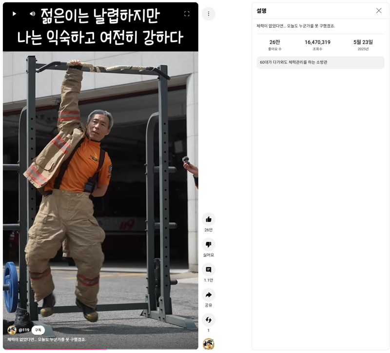 “체력이 없었다면...” 영상이 게시 5일 만에 조회수 1000만회를 돌파하며 폭발적인 반응을 얻고 있다. 안깨남 유튜브 갭처