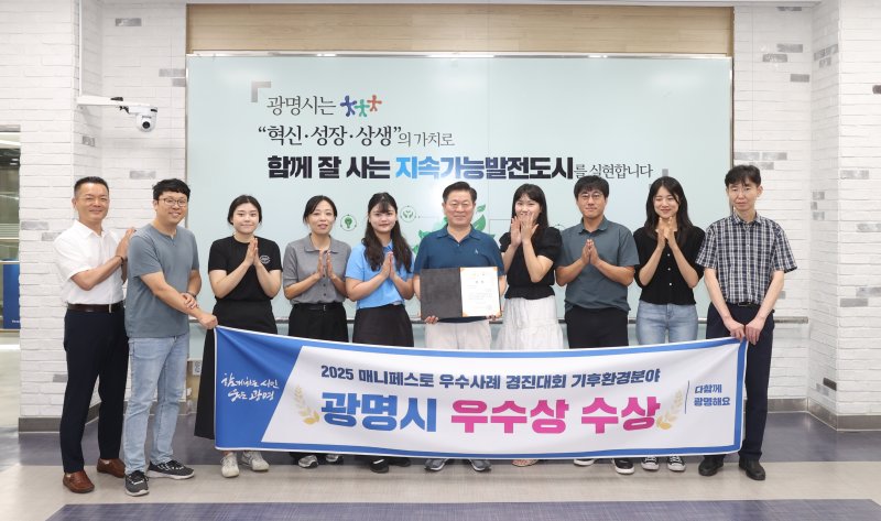 [광명=뉴시스] 박승원 광명시장이 ‘2025년 전국 기초단체장 매니페스토 우수사례 경진대회’에서 기후·환경·생태 분야 우수상을 수상한 기념으로 28일 자원순환과 직원들과 기념사진을 촬영하고 있다.(사진=광명시 제공)2025.07.28.photo@newsis.com *재판매 및 DB 금지
