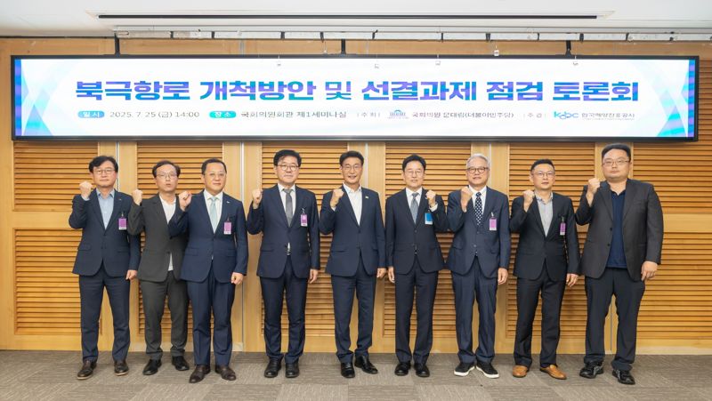 지난 25일 국회에서 열린 ‘북극항로 개척방안 및 선결과제 점검 토론회’에서 문대림 국회의원(왼쪽 다섯번째부터)과 한국해양진흥공사 김형준 해양전략본부장 등 주요 내빈들이 함께 기념촬영하고 있다. 한국해양진흥공사 제공