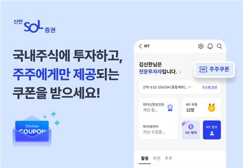 신한투자증권 '주주우대 서비스' 가입자 2만명 돌파 (출처=연합뉴스)