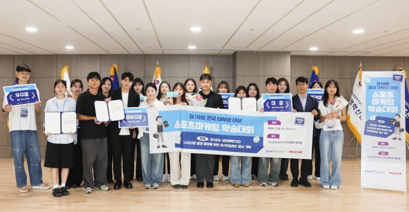 전국 대학생 스포츠마케팅 경진대회 참가자들. (출처=연합뉴스)
