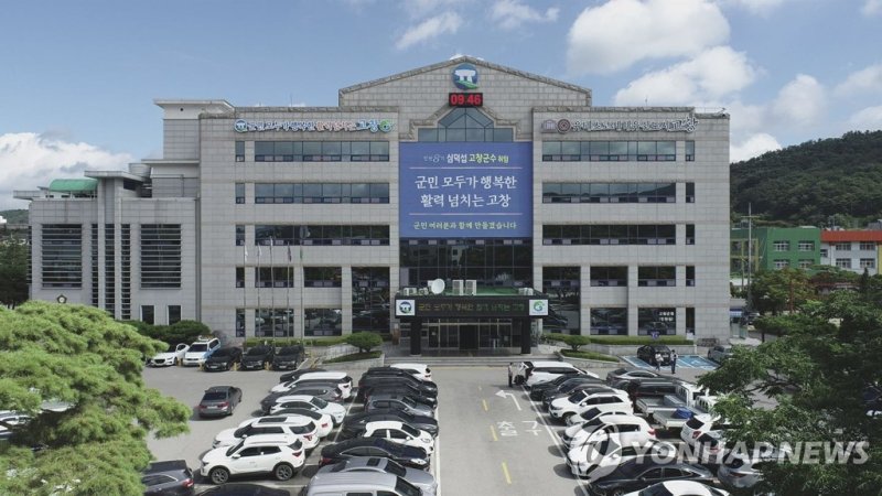 고창군청 (출처=연합뉴스)