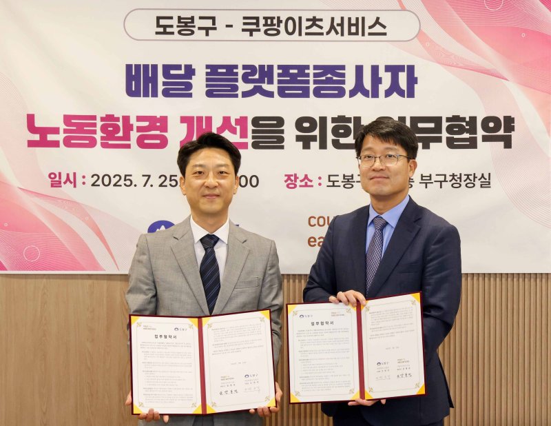 지난 25일 열린 업무협약식에 참석한 강동진 쿠팡이츠서비스 상무(왼쪽)와 백운석 도봉구 부구청장이 기념촬영을 하고 있다. 쿠팡 제공