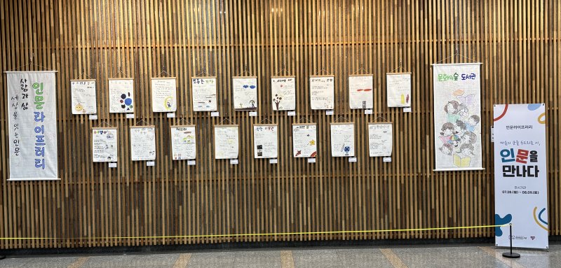 [광주=뉴시스] 광주문화의숲도서관 '인문라이프러리-마음을 두드리는 시, 인문을 만나다' 시화전. (사진=문화의숲도서관 제공) 2025.07.28. photo@newsis.com *재판매 및 DB 금지