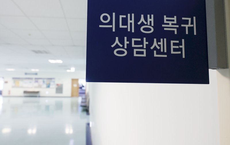 [서울=뉴시스] 홍효식 기자 = 의대 증원 정책에 반발해 학교를 떠났던 의대생들이 전원 복귀하겠다고 선언한 가운데 지난 14일 서울 시내 한 의과대학에 마련된 의대생 복귀 상담센터 모습. 2025.07.14. yesphoto@newsis.com