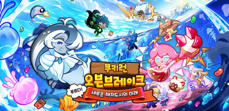 쿠키런: 오븐브레이크, 새로운 세계관 업데이트 진행