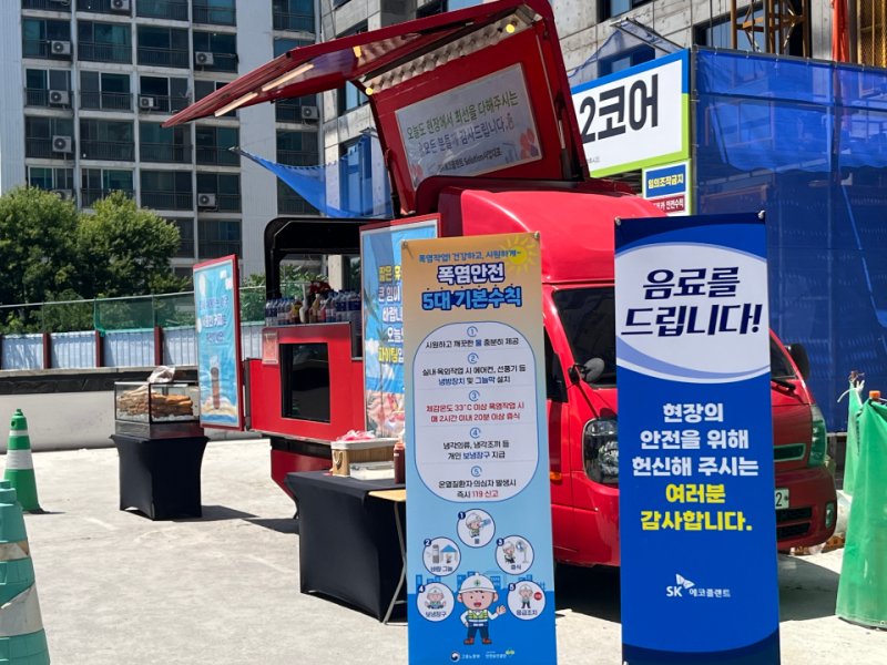 SK에코플랜트, 폭염 대비 구성원 온열질환 예방 캠페인 실시