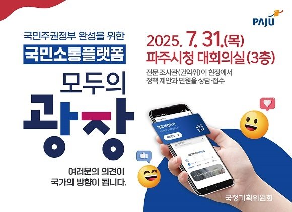 (파주시 제공, 재판매 및 DB금지)