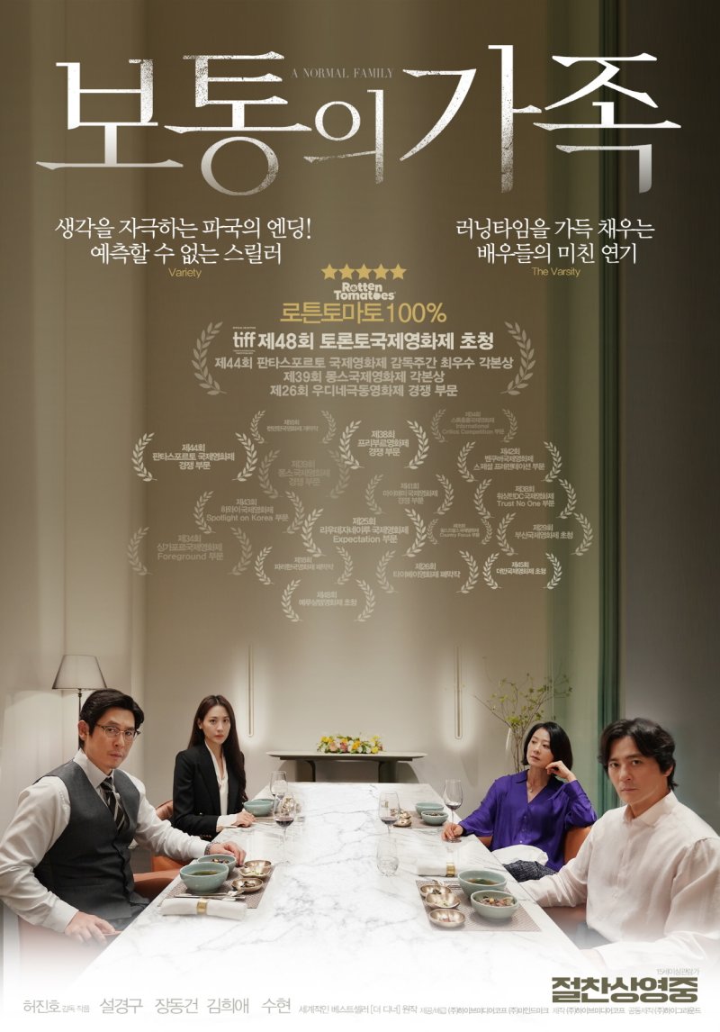 '보통의 가족' 포스터