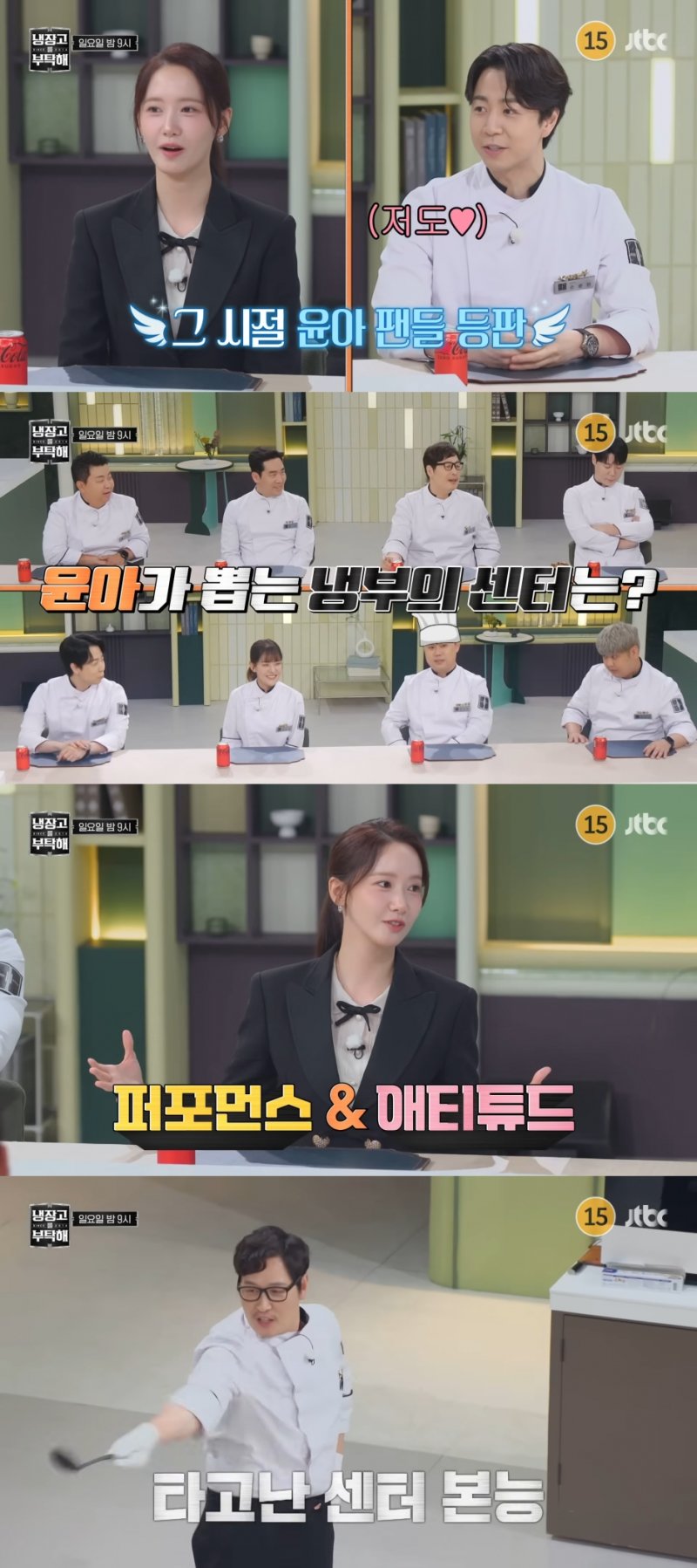 소녀시대 윤아가 밝힌 '센터' 기준 "퍼포먼스·애티튜드"