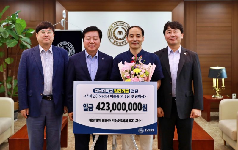 미술품 등 발전기금 전달식 /뉴스1