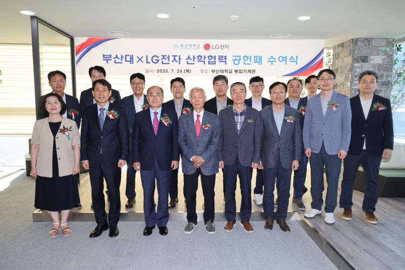 부산대·LG전자 산학협력 공헌패 수여식 가져