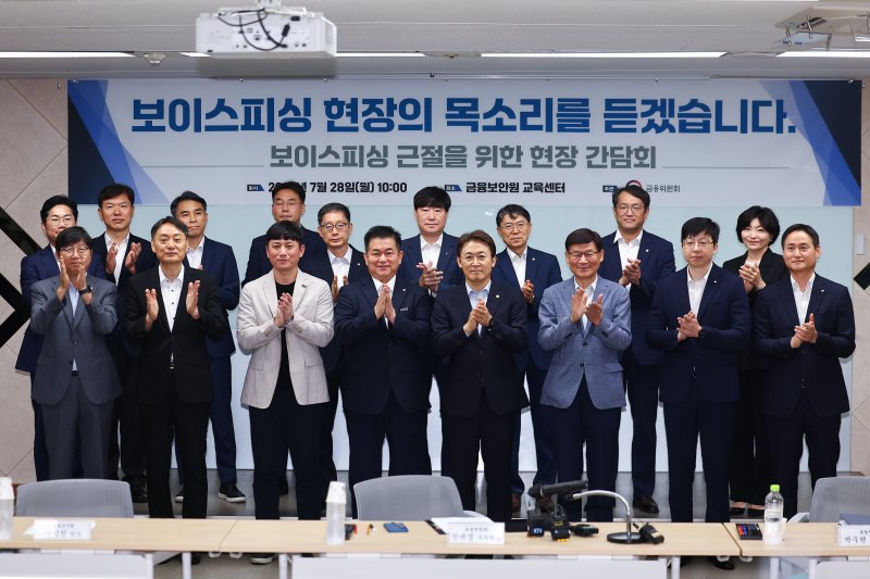 28일 서울 여의도 금투센터에서 열린 보이스피싱 근절을 위한 현장 간담회에서 권대영 금융위원회 부위원장을 비롯한 참석자들이 기념사진을 찍고 있다. 금융위원회 제공