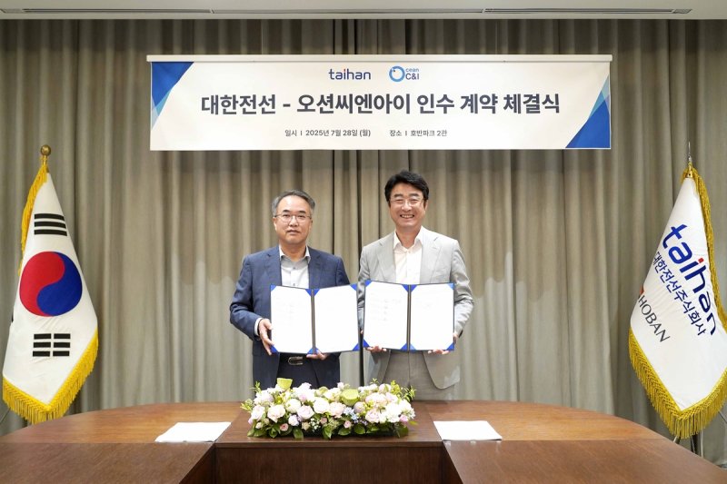 대한전선, 해저케이블 시공사 오션씨엔아이 인수 (출처=연합뉴스)
