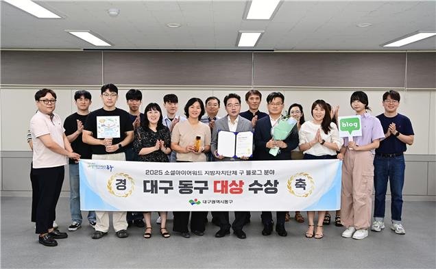 [대구=뉴시스] 대구 동구는 '2025 소셜아이어워드'에서 블로그 분야 대상을 받았다. (사진=대구 동구 제공) 2025.07.27. photo@newsis.com *재판매 및 DB 금지
