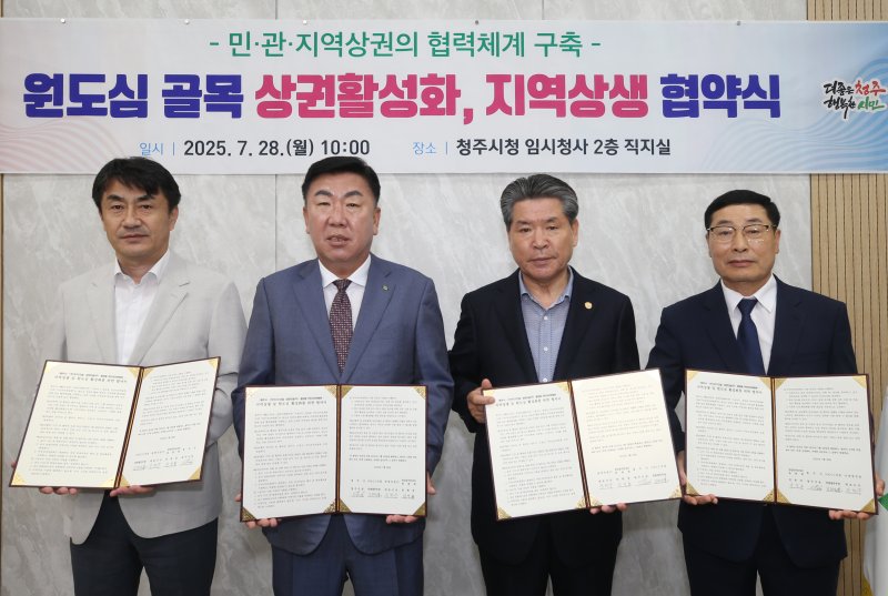 왼쪽부터 김원익 KCC건설 건축사업본부 총괄본부장, 이범석 청주시장, 윤현우 삼양건설 대표이사, 안석봉 중앙동주민자치위원회 위원장.(시 제공)/ 뉴스1