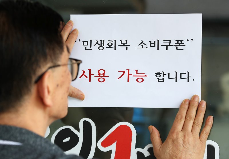 대구의 민생회복 소비쿠폰 신청률이 28일 현재 73.5%로 나타났다. 요일제가 끝나 온라인과 오프라인에서 자유롭게 신청하면 된다. (뉴스1 자료) ⓒ News1 DB