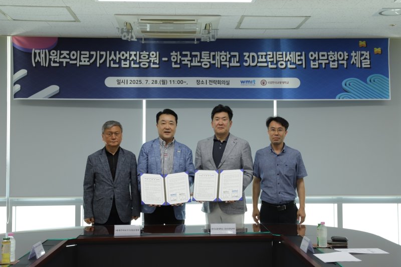 원주의료기기산업진흥원, 한국교통대학교 3D프린팅센터 업무협약 (출처=연합뉴스)