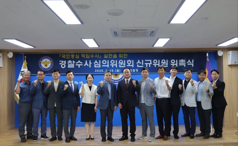 [대전=뉴시스] 세종경찰청이 28일 지역에서 활발하게 활동하는 법률 전문가와 수사 전문가 6명을 경찰 수사심의위원회 신규위원으로 위촉했다. 202.07.28. photo@newsis.com *재판매 및 DB 금지