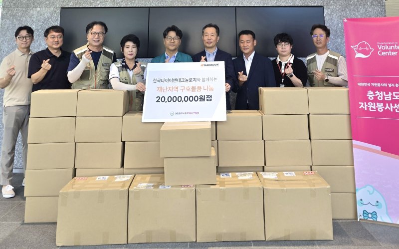 김주형 한국타이어 문화담당 상무, 신동헌 충남도 재난안전실장 등이 28일 충청남도 홍성군 홍북읍 소재 충청남도자원봉사센터에서 총 2000만원 상당의 호우 피해 복구 지원물품 전달식을 가졌다. (한국타이어 제공. 재판매 및 DB금지)2025.7.28/뉴스1