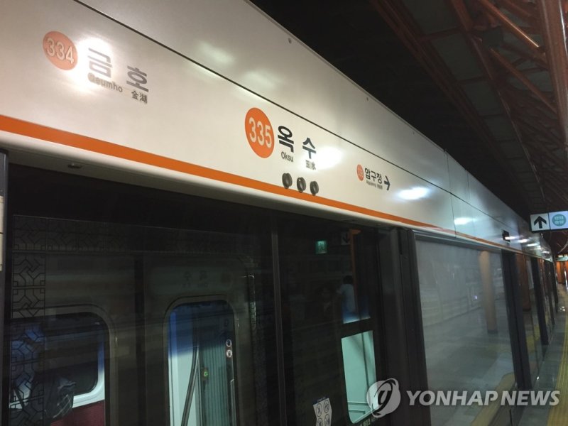 서울 지하철 3호선 옥수역 (출처=연합뉴스)