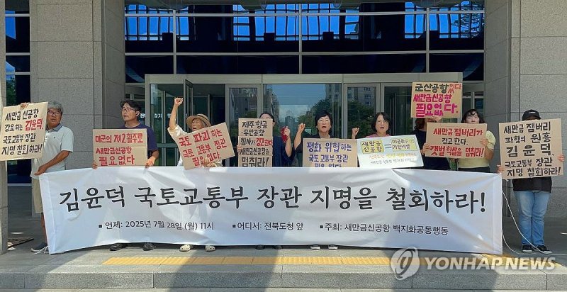 "김윤덕 국토교통부 장관 지명 철회하라" (출처=연합뉴스)