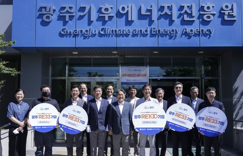 [광주=뉴시스] 광주 RE100(재생ㅇ에너지 100%) 추진본부 출범. (사진=광주시 제공) 2025.07.28. photo@newsis.com *재판매 및 DB 금지