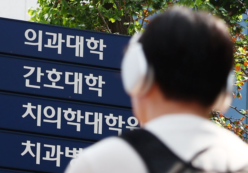 사진은 서울 시내의 한 의과대학 모습. 뉴스1