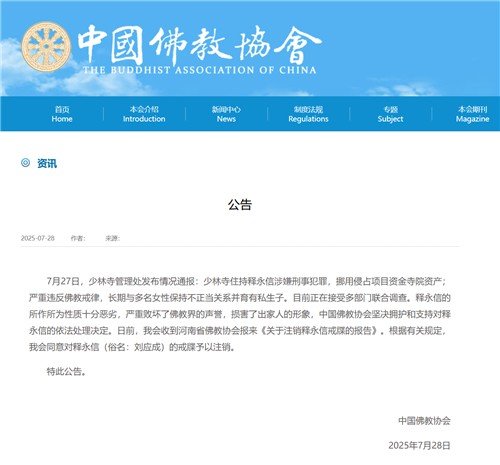 스융신에 대한 승적 박탈 (출처=연합뉴스)