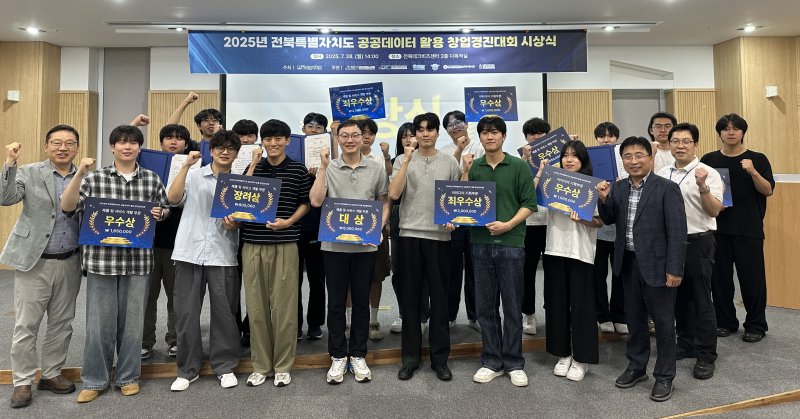 [전주=뉴시스] 28일 전북테크비즈센터에서 개최한 '전북 공공데이터 활용 창업경진대회' 시상식 참석자들이 기념촬영을 하고 있다. (사진=전북특별자치도 제공) 2025.07.28. photo@newsis.com *재판매 및 DB 금지