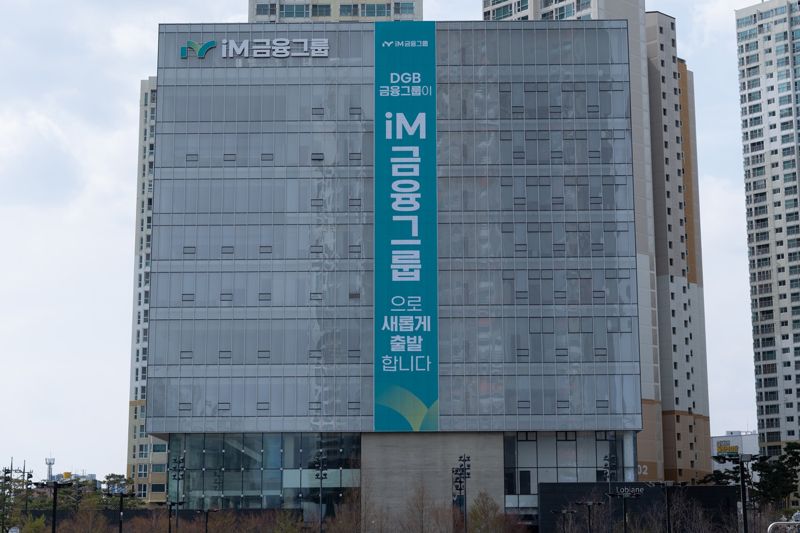 iM뱅크 제2본점 전경. iM금융그룹 제공
