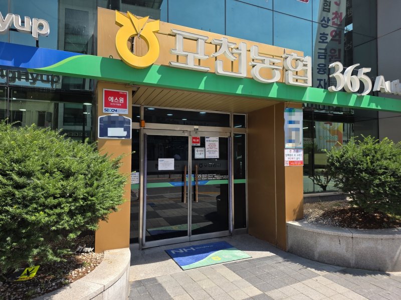 A씨가 붙잡힌 포천의 한 은행 (출처=연합뉴스)