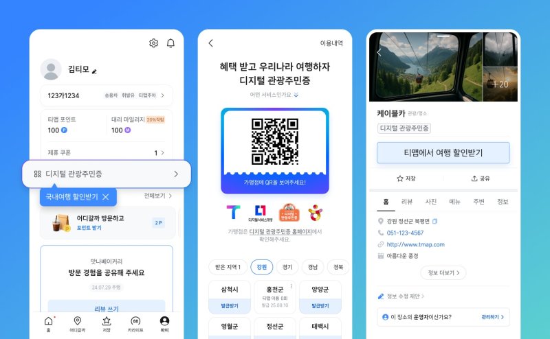 (티맵모빌리티 제공)