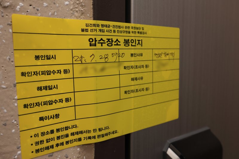 김건희 여사의 각종 의혹을 수사하는 김건희 특검팀(특별검사 민중기)이 이준석 개혁신당 대표의 자택에 대한 압수수색에 들어간 28일 서울 노원구 이 대표의 자택에 압수장소 봉인지가 붙어있다. 2025.7.28/뉴스1 ⓒ News1 박정호 기자
