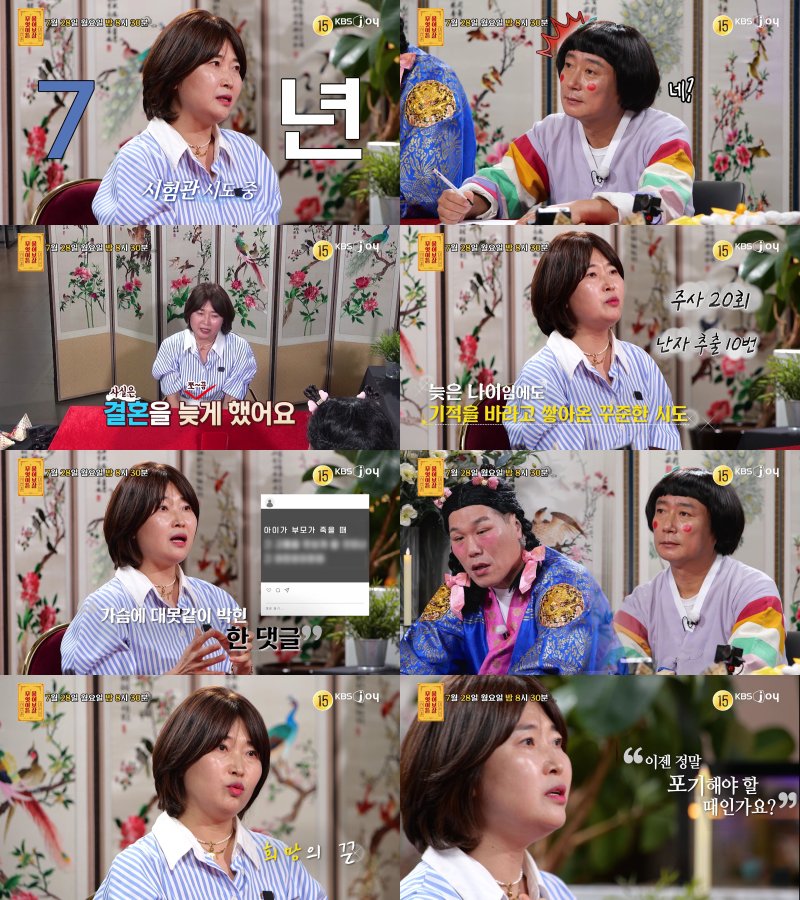 '7년 시험관 시도' 40대女 "악플 시달렸다" 왜?