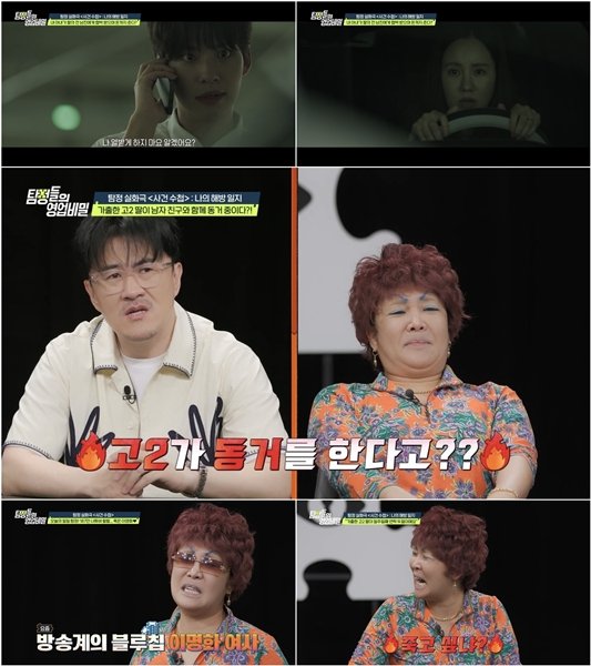 가출한 딸 남친, 아내와도 엮였다?