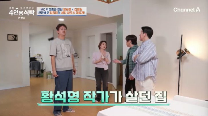 김정태, '세컨 하우스' 공개…"유명 소설가 살았던 집"