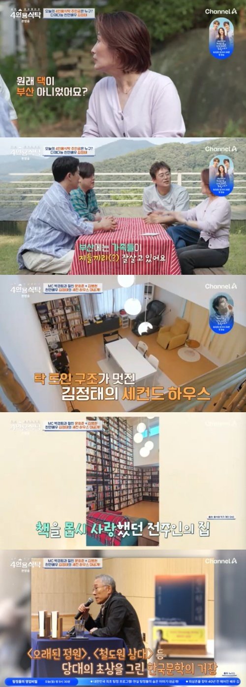 김정태, '세컨 하우스' 공개…"유명 소설가 살았던 집"