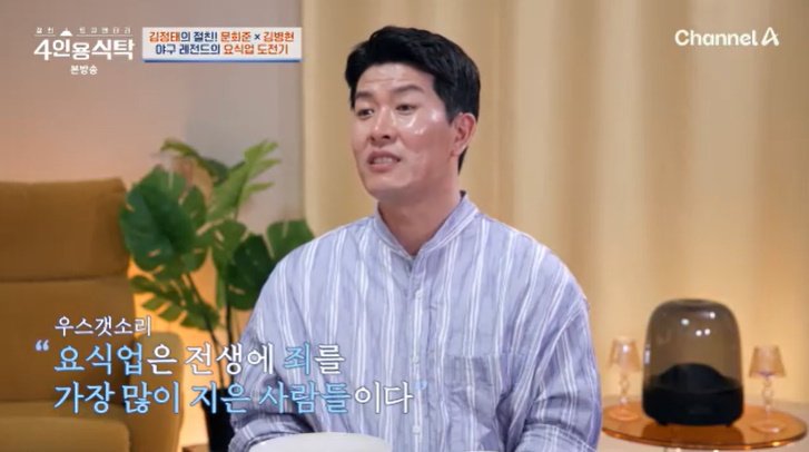 채널A '4인용식탁' 캡처
