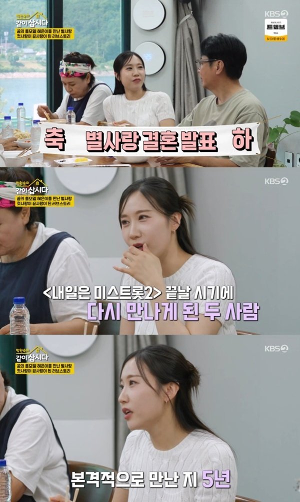 '9월 결혼' 별사랑 "남편은 중학교 때 첫사랑…5년 열애"