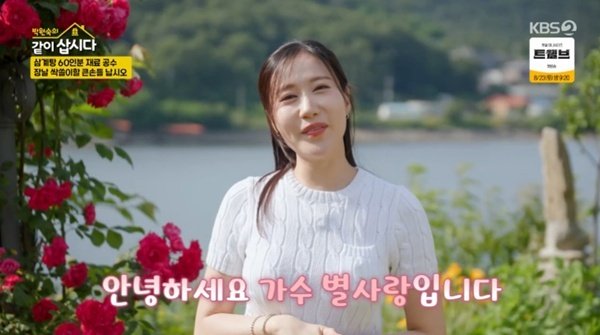 '9월 결혼' 별사랑 "남편은 중학교 때 첫사랑…5년 열애"